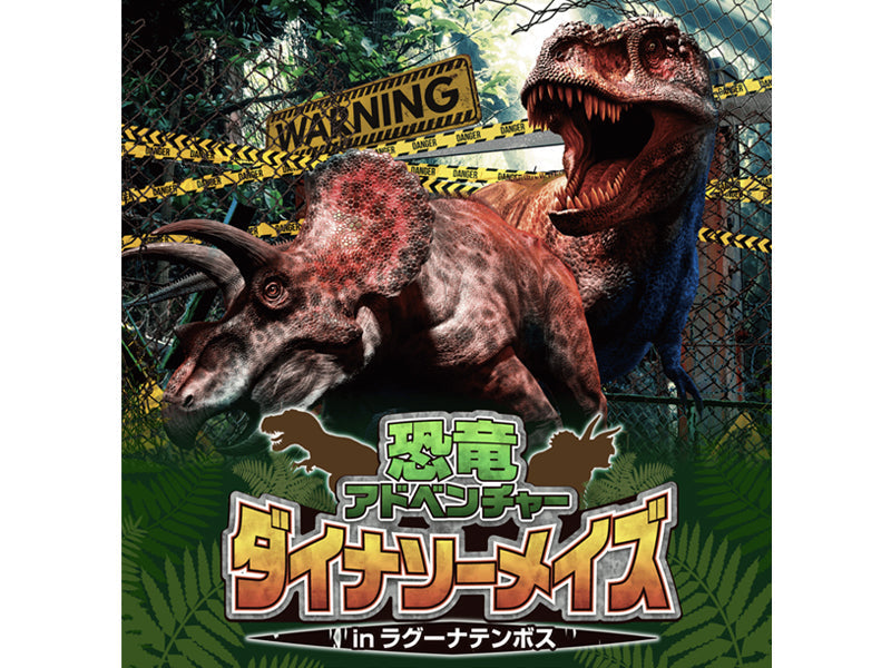Event Info.: Dinosaur Adventure: Dinosaur Maze at Laguna Ten Bosch