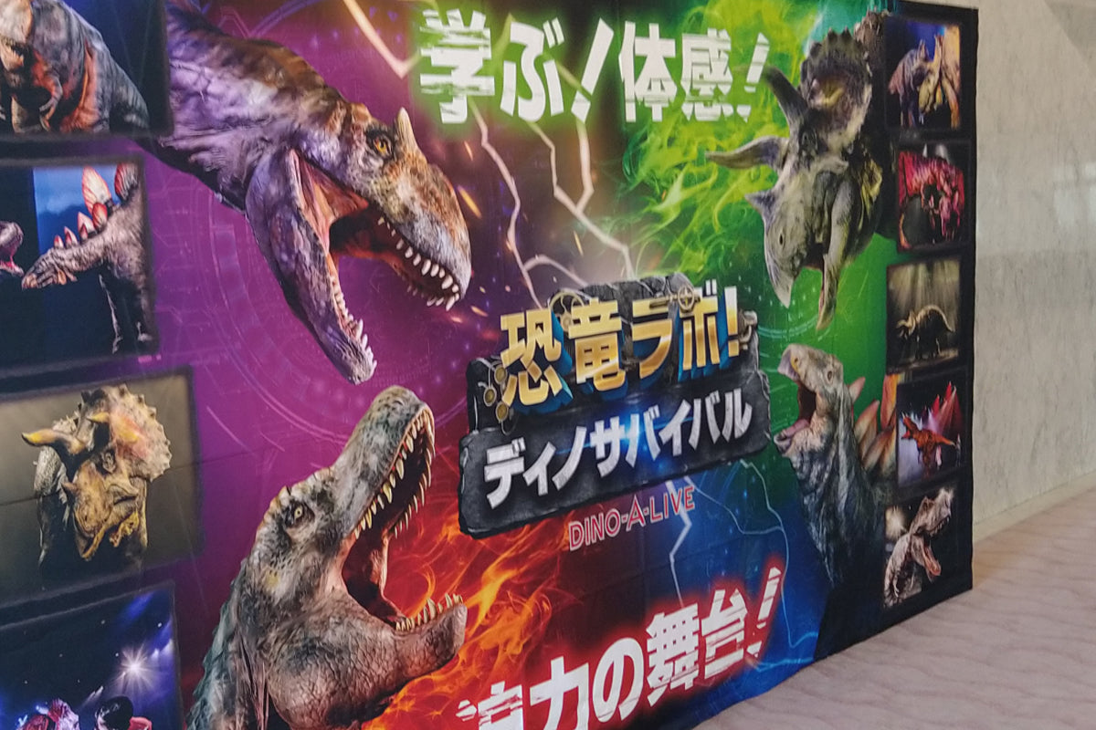 Event Report：恐竜ラボ！ディノ・サバイバル DINO-A-LIVE