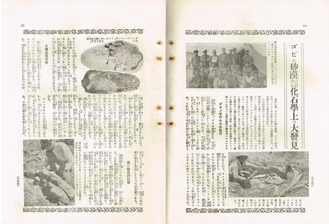 Vol.6 横山又次郎と明治・大正の恐竜本