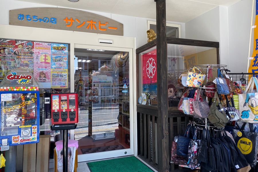 アントン・ピーク 子供たちの店(オモチャ屋さん) 創業80年「おぢいさんの店」に見る おもちゃ屋と子どもの今昔 [埼玉県