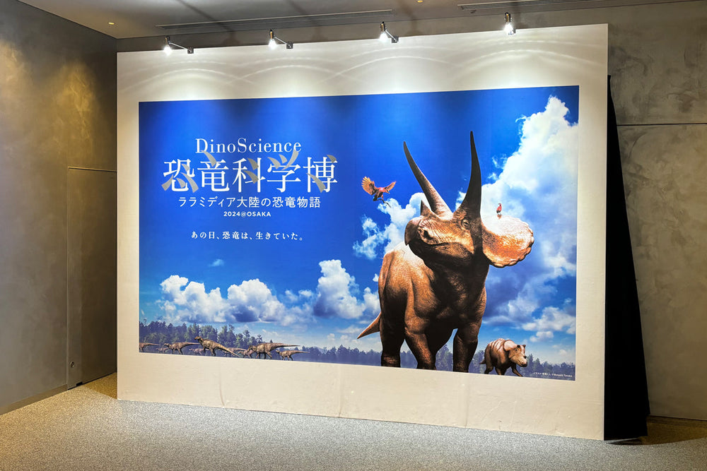 DinoScience 恐竜科学博 ～ララミディア大陸の恐竜物語～ 2024@OSAKA